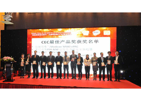 The award ceremony for Control Engineering China Product of the Year was held as part of the Global Automation and Manufacturing Summit China. Courtesy: Control Engineering China